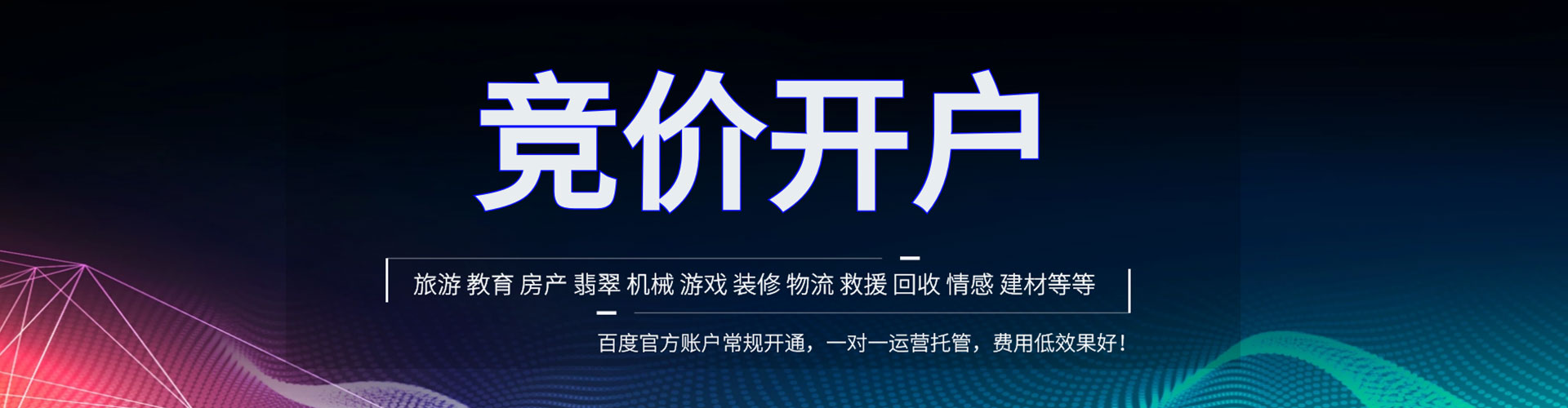 东至百度推广返点